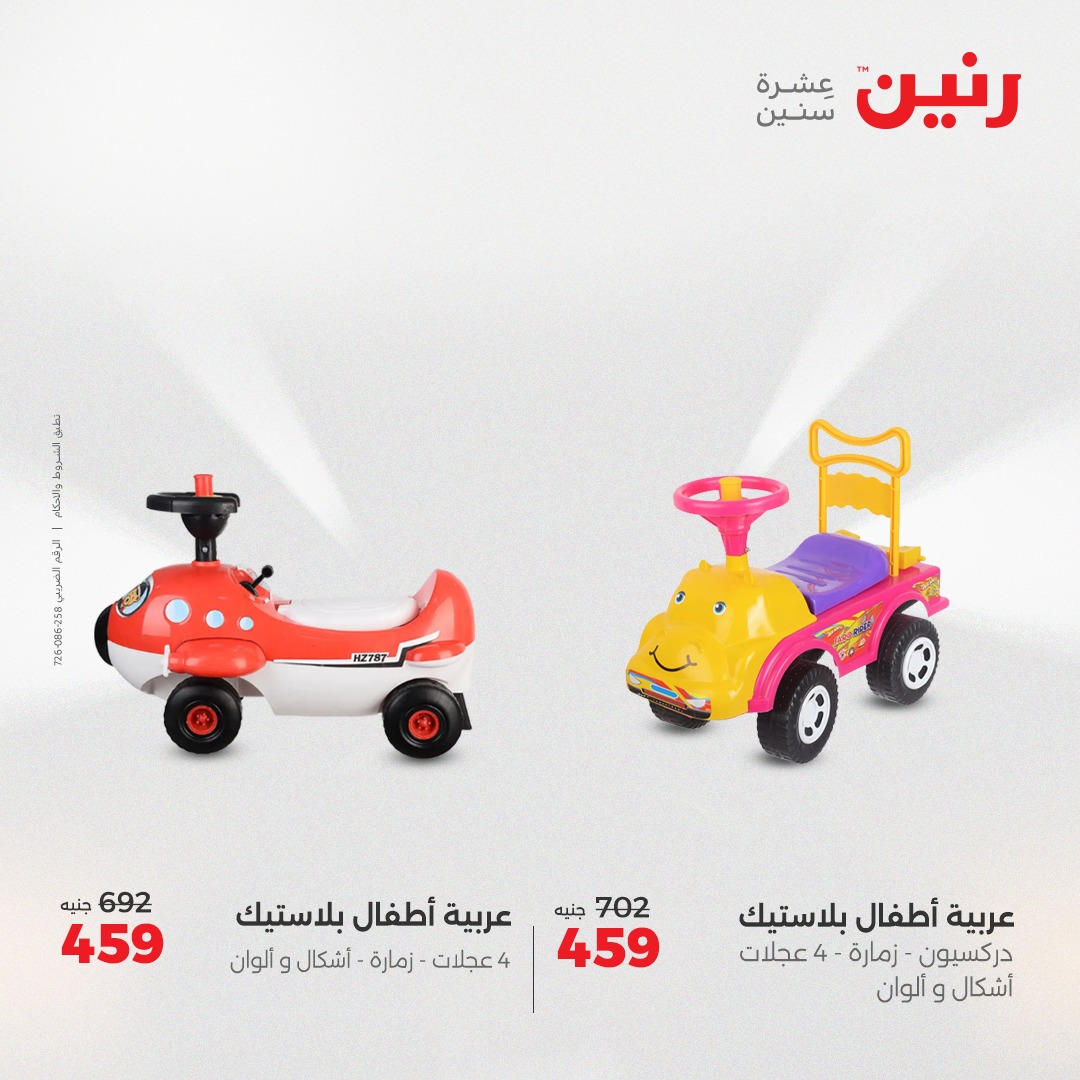 raneen offers from 29jul to 4jun 2025 عروض رنين من 29 يوليو حتى 4 يونيو 2025 صفحة رقم 21